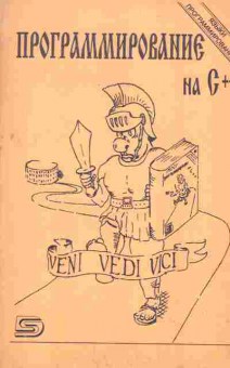 Книга Дьюхарст С. Программирование на С++, 42-143, Баград.рф